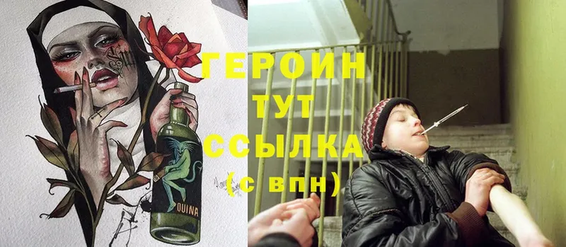 Героин Heroin  купить  цена  Артёмовск 